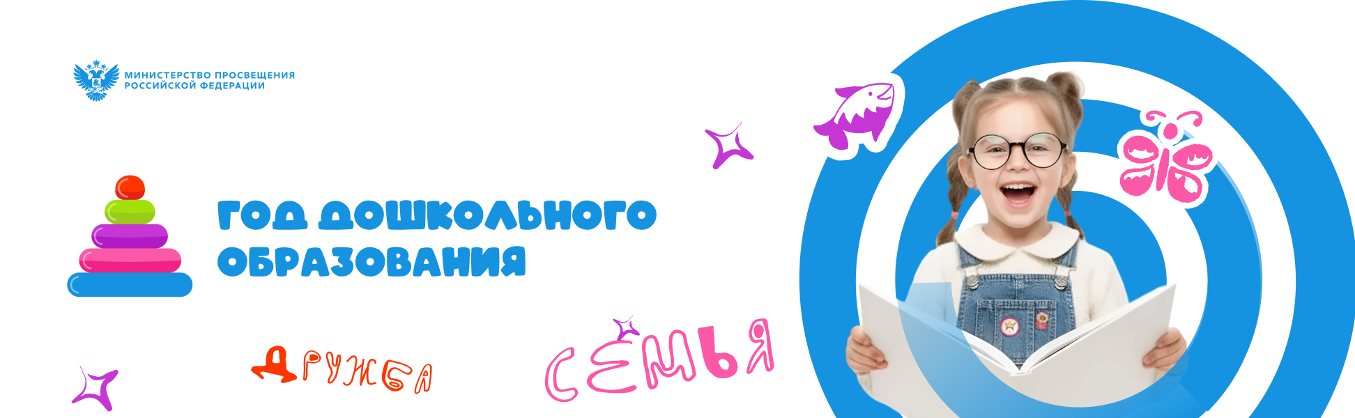 https://ds124-krasnodar-r03.gosweb.gosuslugi.ru/2026-god-doshkolnogo-obrazovaniya/
